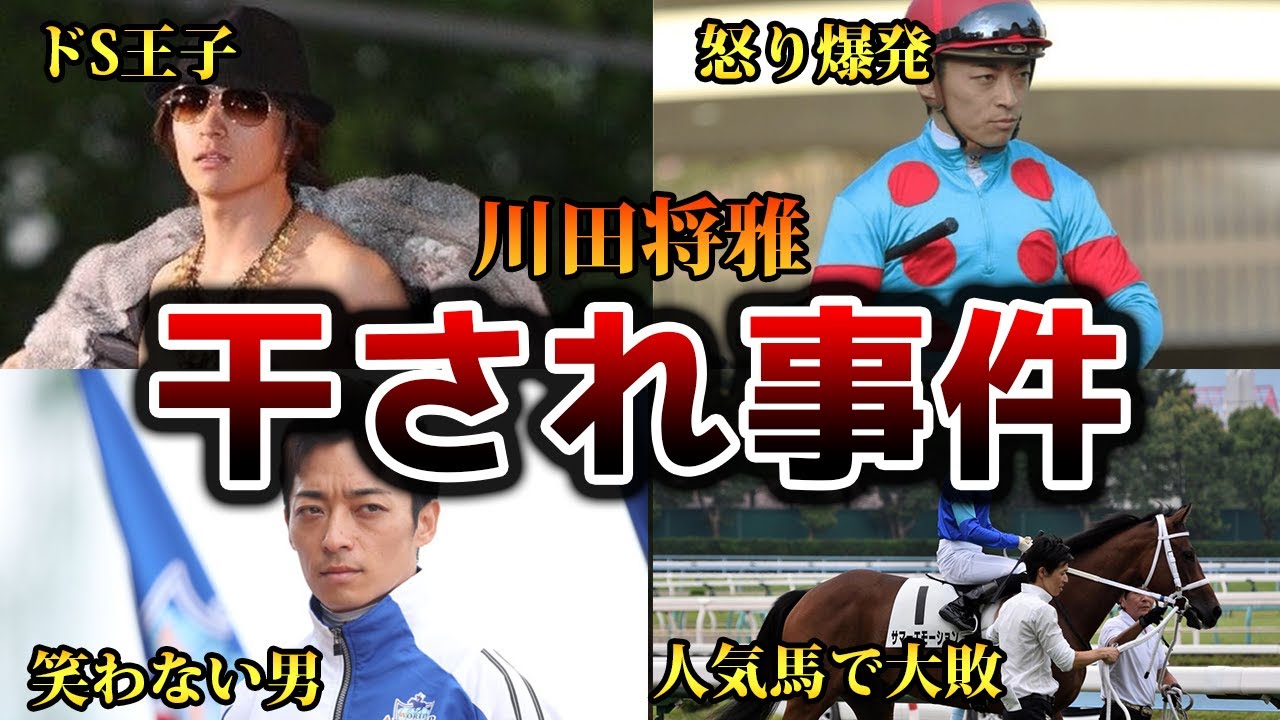 Horse Racing] Jockey Masayoshi Kawada sidelined?! Explaining the