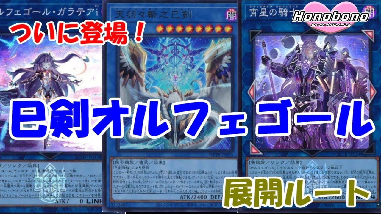 遊戯王 巳剣オルフェゴール 構築済みデッキ 構築済みデッキ】 巳剣