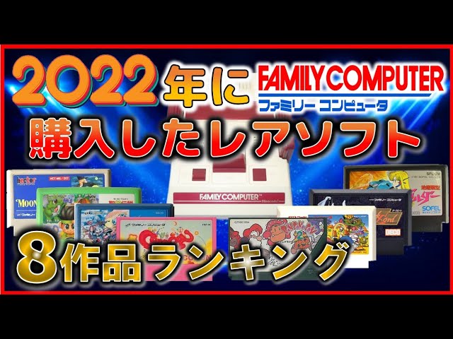 ファミコンソフトまとめ売り 22本 レア プレミア ファミコンソフト