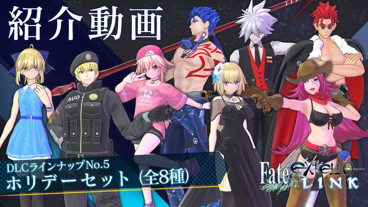 PS4/PS Vita『Fate/EXTELLA LINK』DLCラインナップNo.5『ホリデー