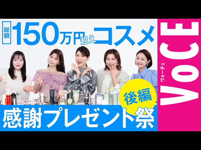 Win cosmetics worth over 1.5 million yen!] Thank you gift campaign