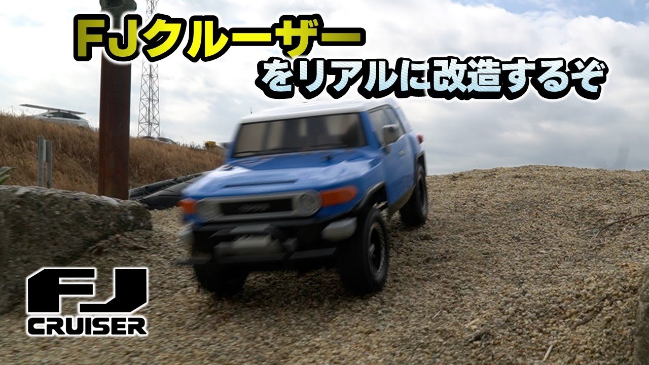 Tamiya FJ Cruiser CC-01 Change the normal to the real