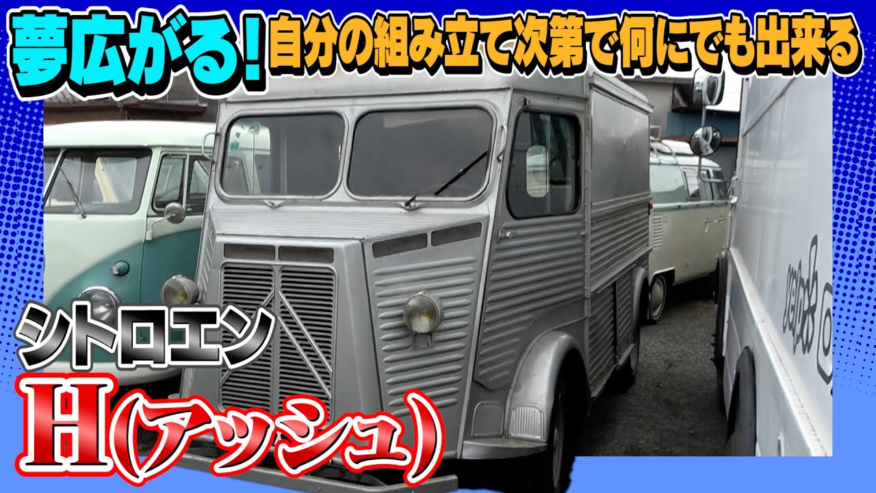 Citroën H] A stylish and user-friendly car just arrived from