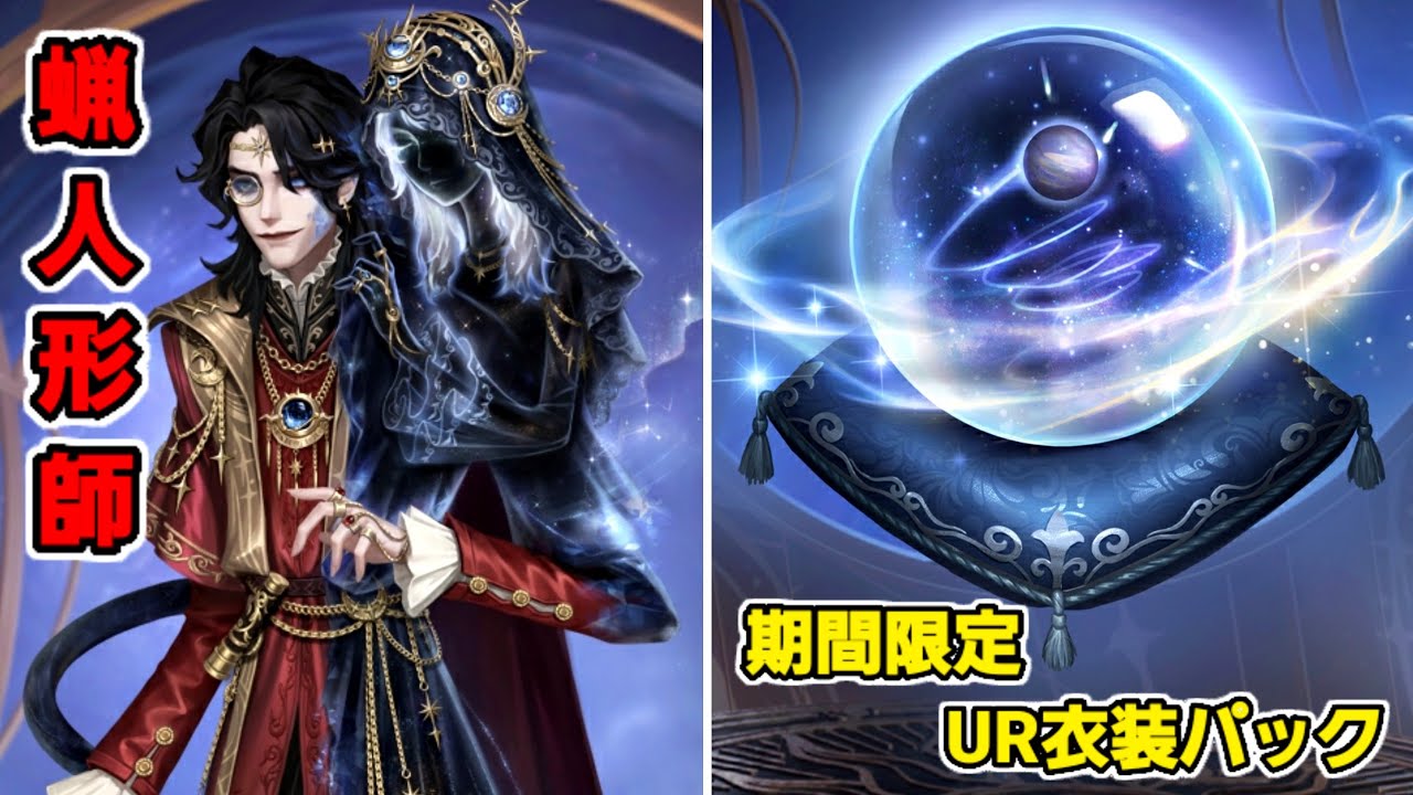 蝋人形師期間限定UR衣装パックの三面図公開！蝋人形師UR衣装『占星術師