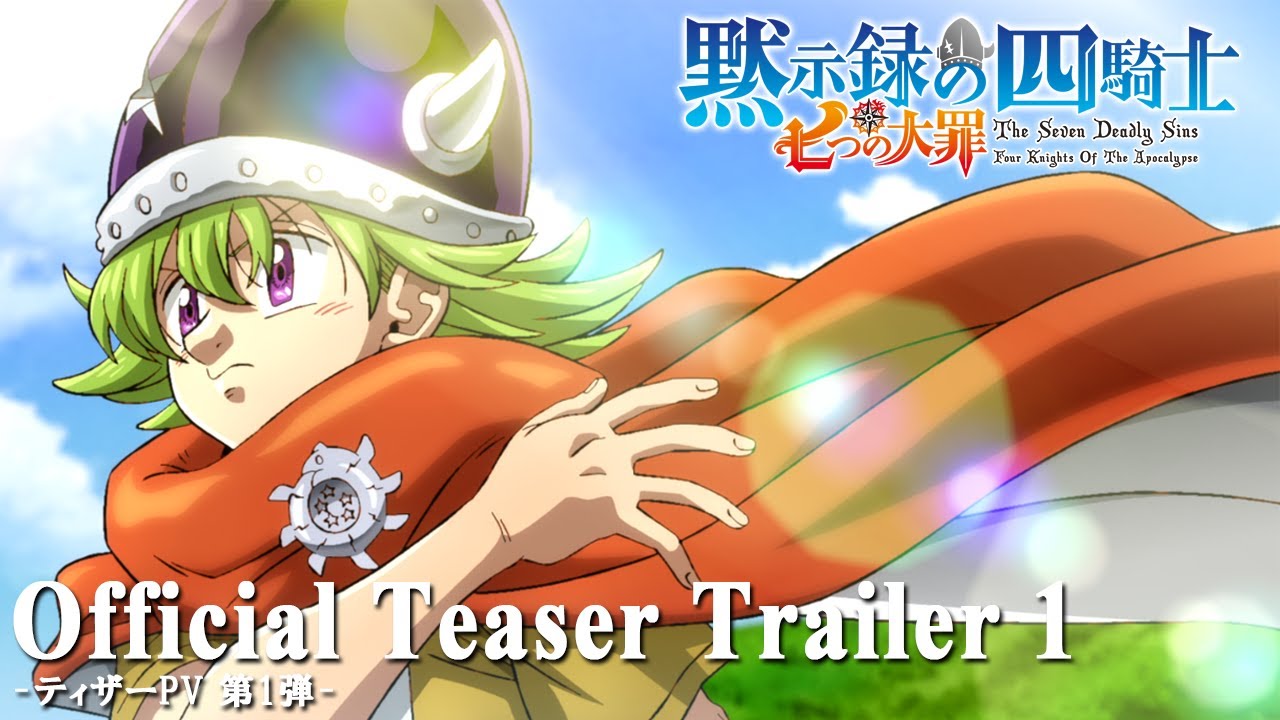 TVアニメ『七つの大罪 黙示録の四騎士』ティザーPV第1弾／Four Knights