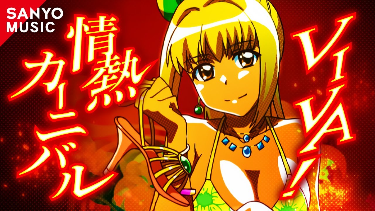 SANYO MUSIC】VIVA！情熱カーニバル - YouTube