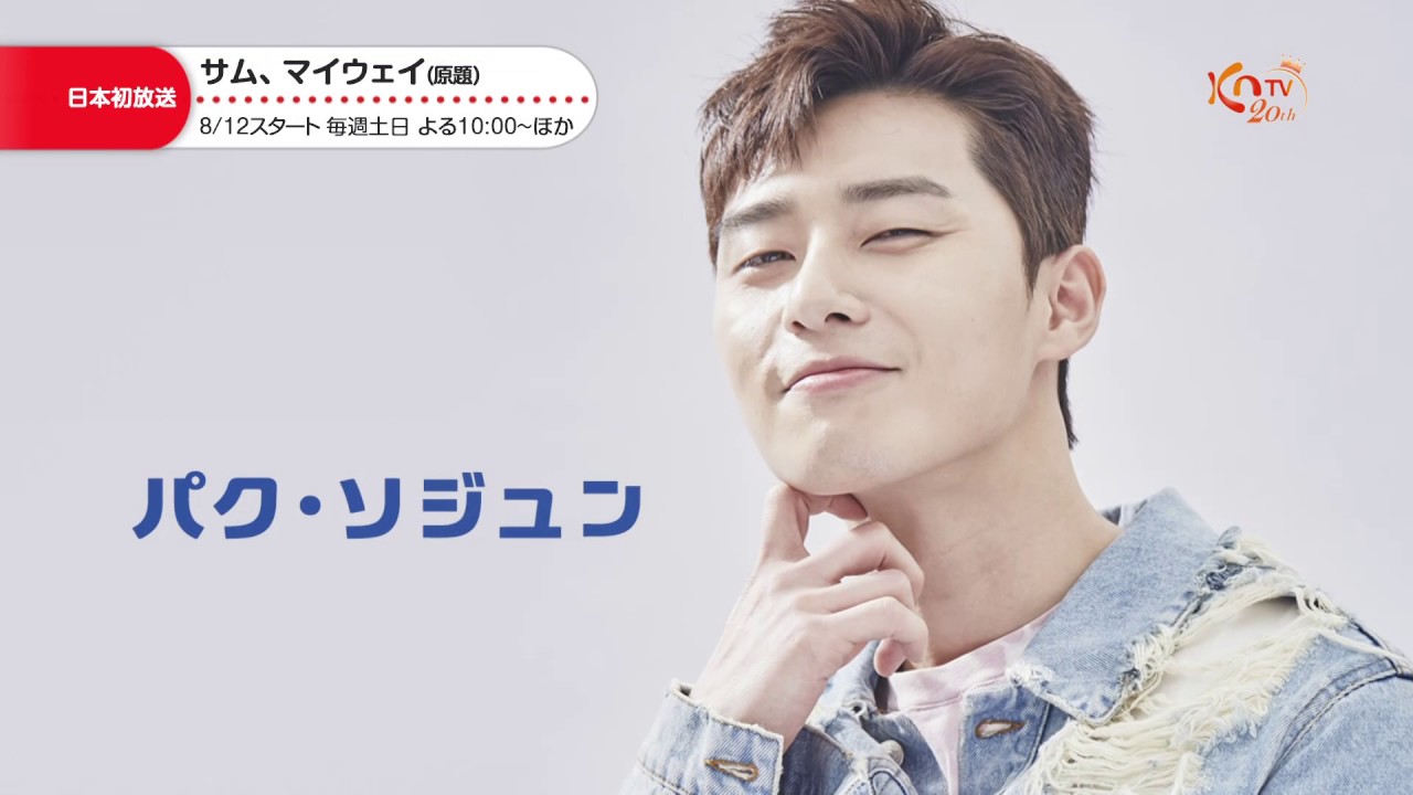 韓国ドラマ『サム、マイウェイ』あらすじ後半｜第9話～最終話＆感動の