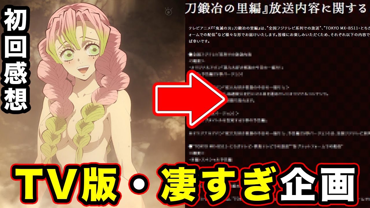 鬼滅の刃】刀鍛冶の里編（TV放送）第1話「誰かの夢」の感想・反応