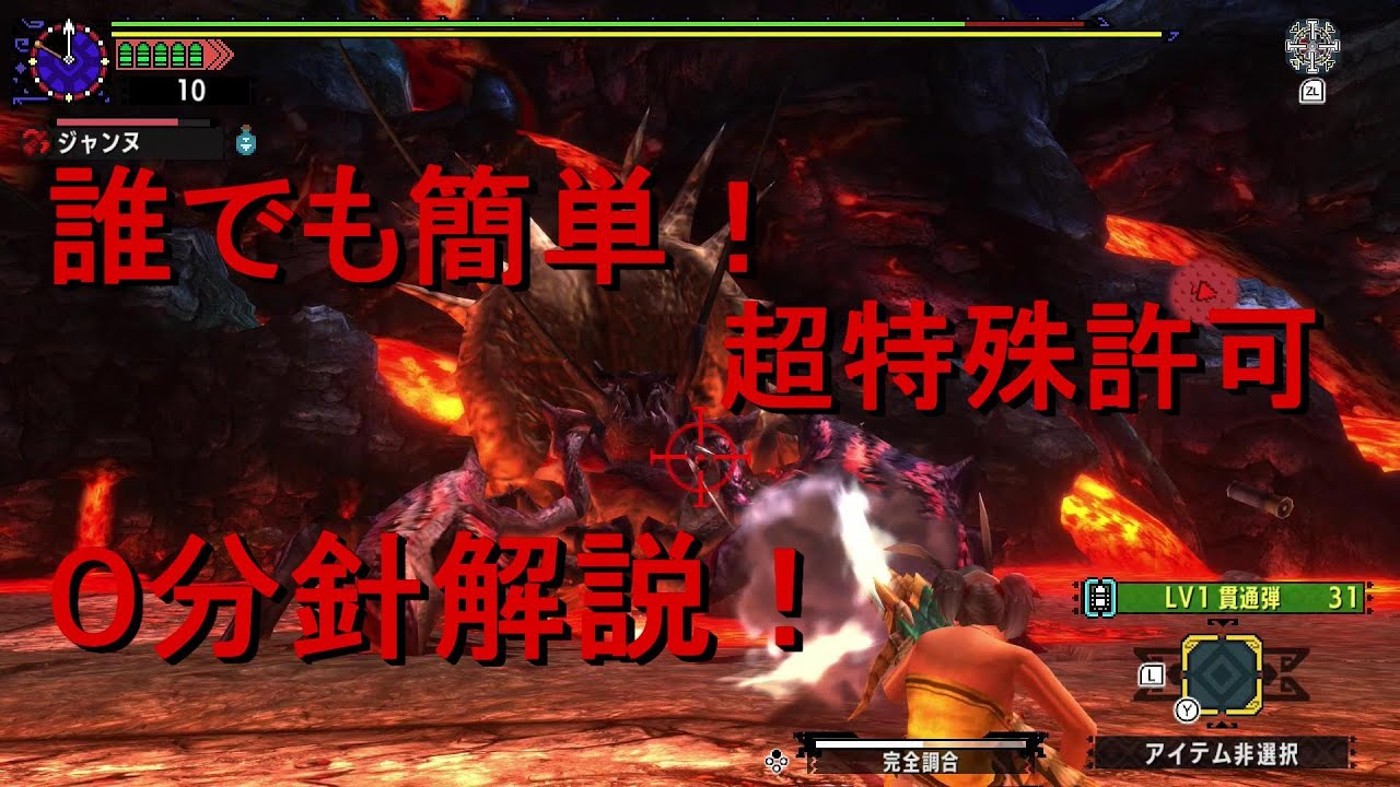 MHXX] Super Special Permit 0 Minute Hand Explanation! Easy to