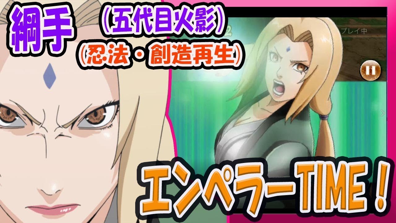 綱手（忍法・創造再生）使ってみた！5代目火影の真の強さ！自分なりに