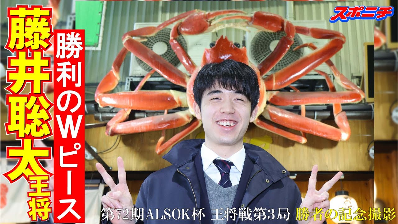 王将戦名物【勝者の記念撮影】舞台裏。藤井聡太王将、金沢を満喫【第72