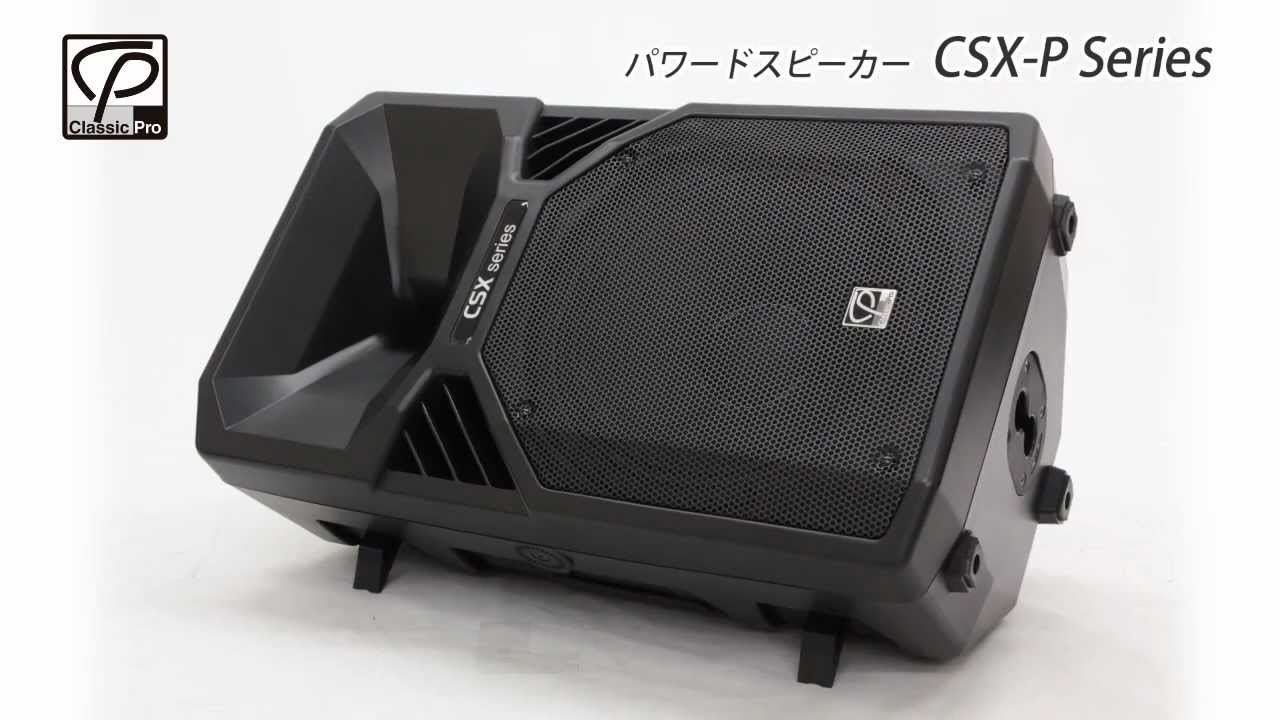 高音質】【おすすめ】パワードPAスピーカー CLASSIC PRO CSX12P ライブ