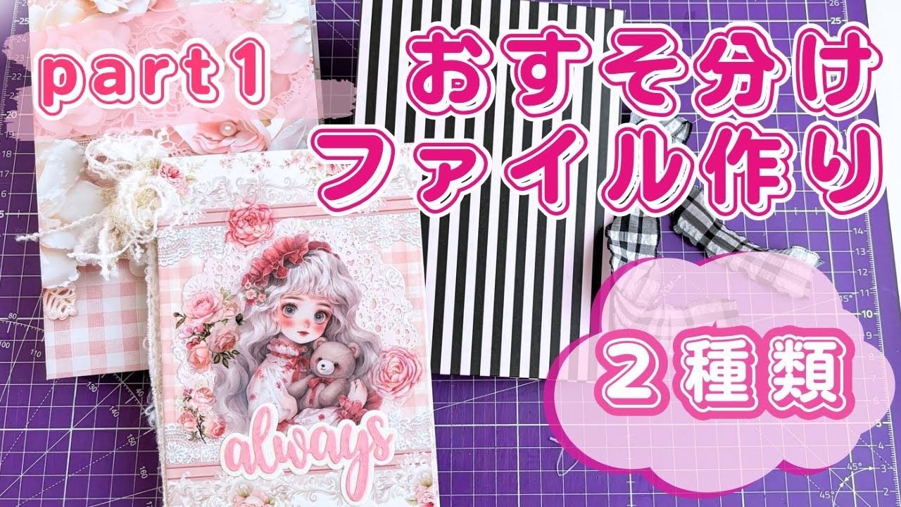 見開きファイル＆ページ付きファイル作り✨💕 おすそ分けファイル
