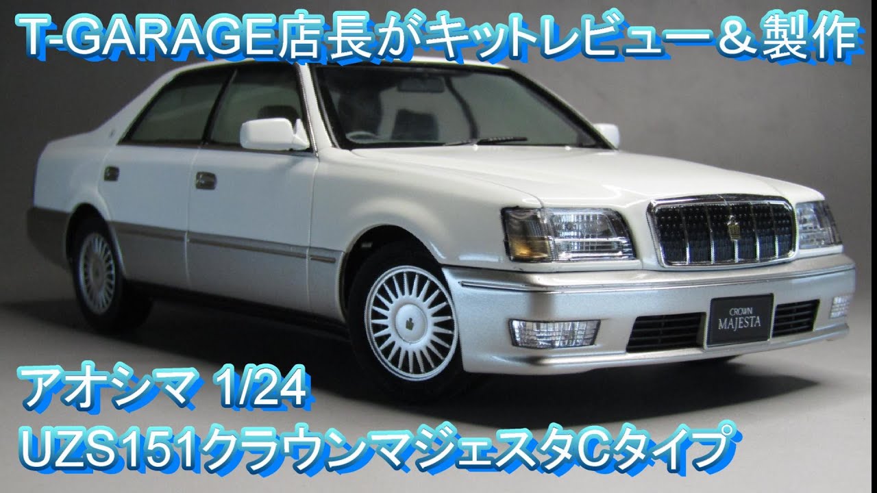 T-GARAGE Manager's Kit Review & Build: Aoshima 1/24 UZS151 Crown