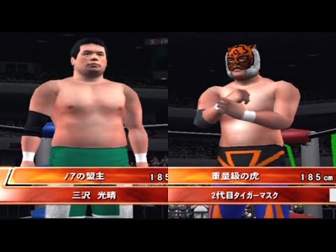 奇跡の対決』三沢光晴VS 2代目タイガーマスク【キングオブコロシアム2