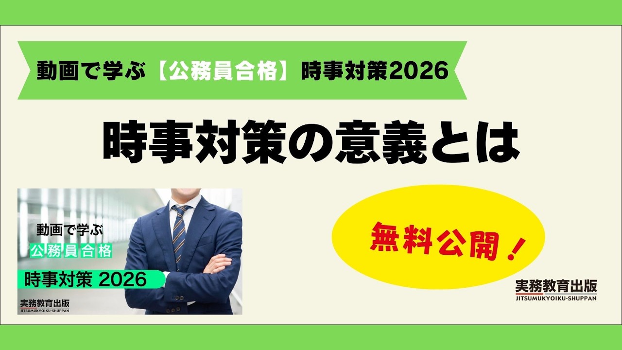 動画で学ぶ【公務員合格】シリーズ | 公務員試験対策 | 実務教育出版