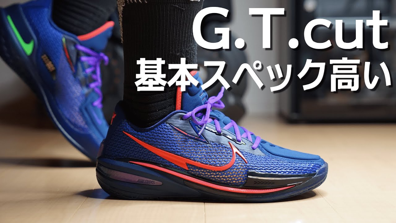 High-spec, high-performance, and comfortable Nike Zoom G.T. Cut