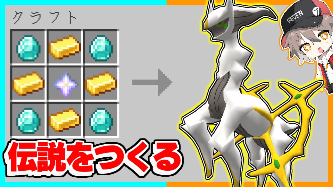 伝説のポケモンがつくれるマインクラフトがヤバすぎた！？【ゆっくり