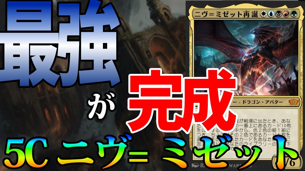 MTGアリーナ】ついに完成！！白日の下にを手に入れ最強のニヴミゼット