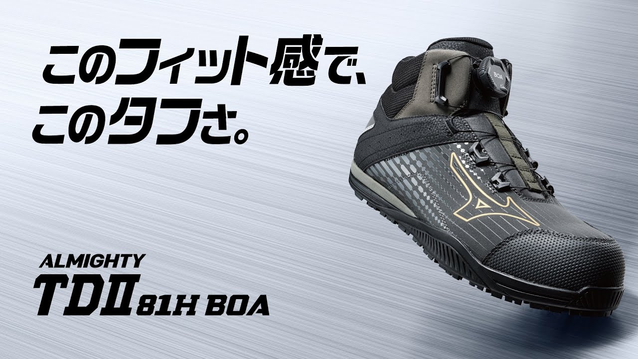 ALMIGHTY TDⅡ 81H BOA （オールマイティ TDⅡ 81H BOA） 商品ショート