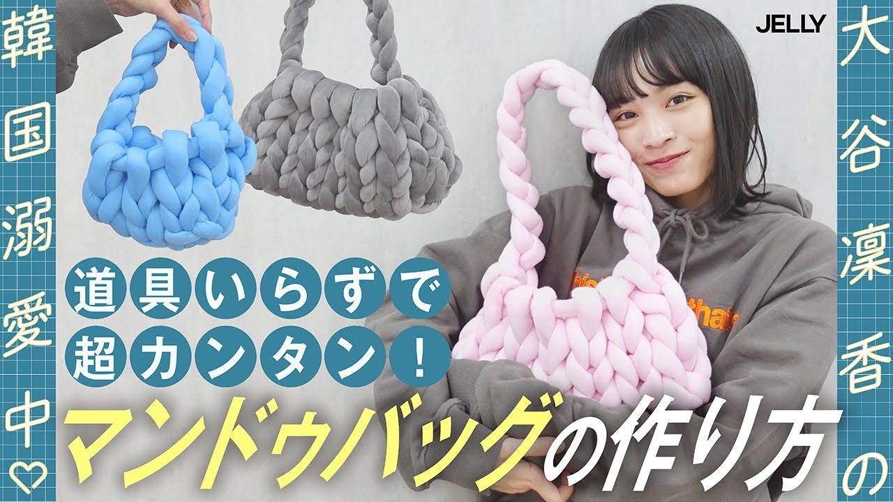 Mandu Bag] Make it with just your hands! How to make the fluffy