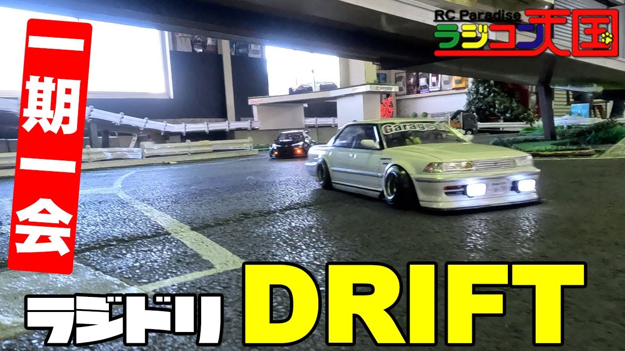 ラジドリ リアルドリフトサウンドシステム ラジドリ リアルドリフト