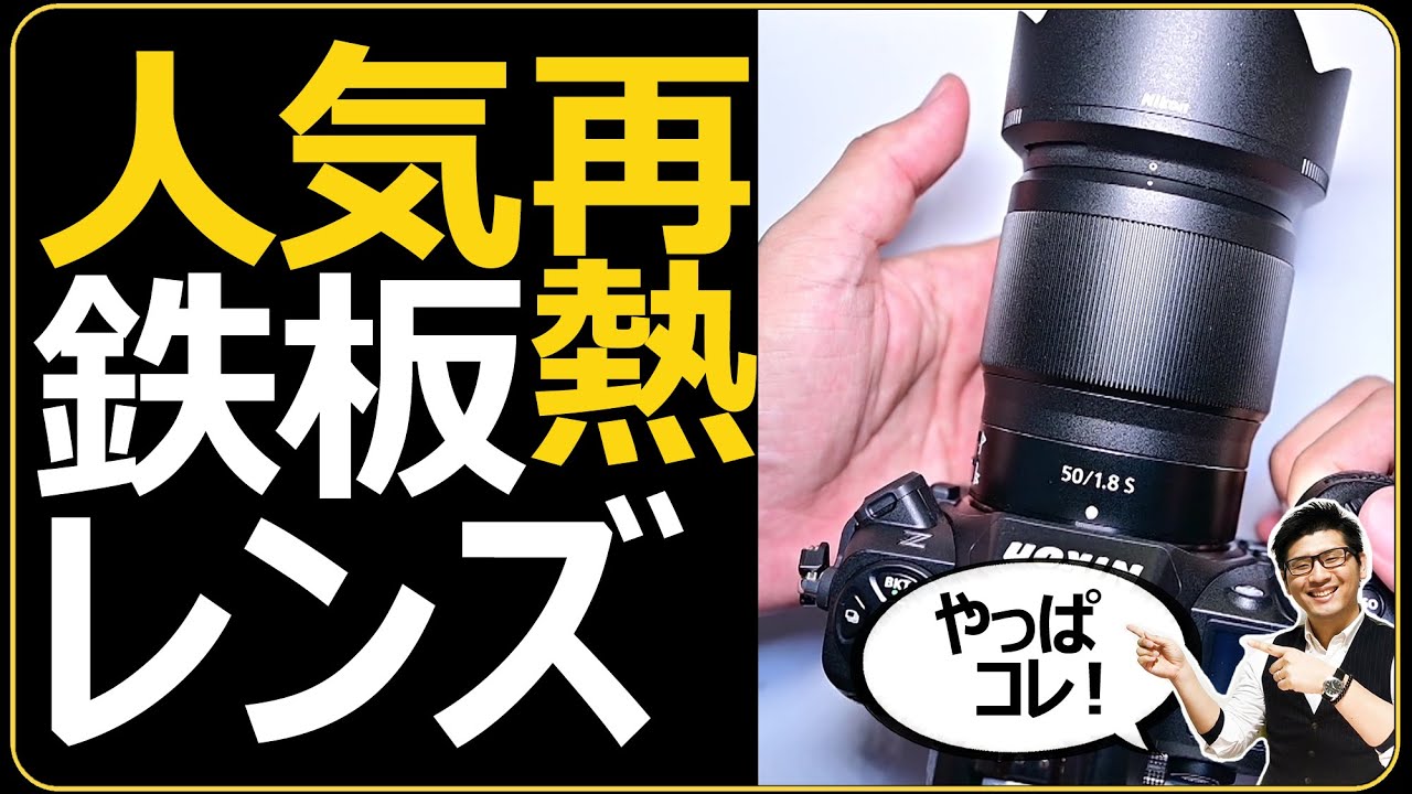 Nikon 大人気の単焦点レンズ NIKKOR Z 50mm f/1.8 S 【ミラーレス一眼