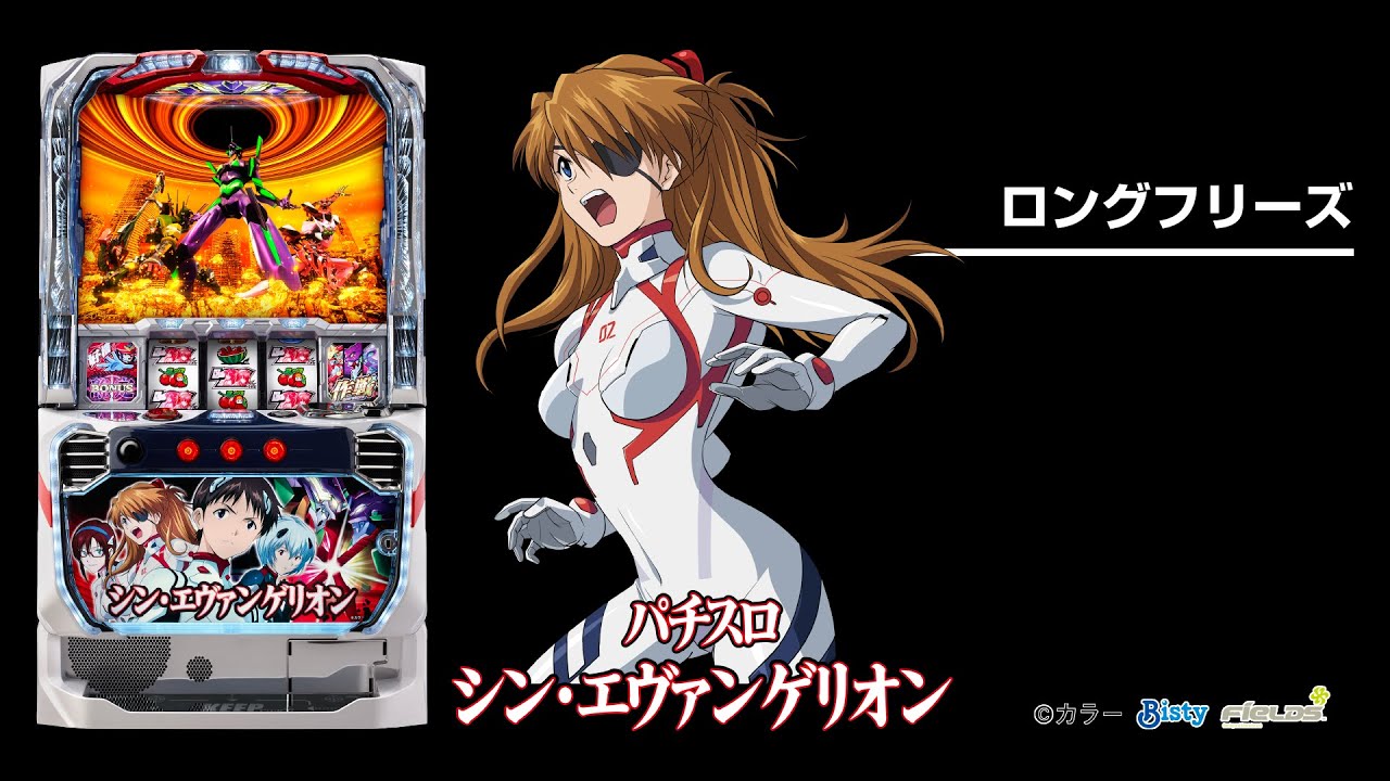 Pシン・エヴァンゲリオンX セル盤 無加工 シンエヴァ（パチンコ）解析