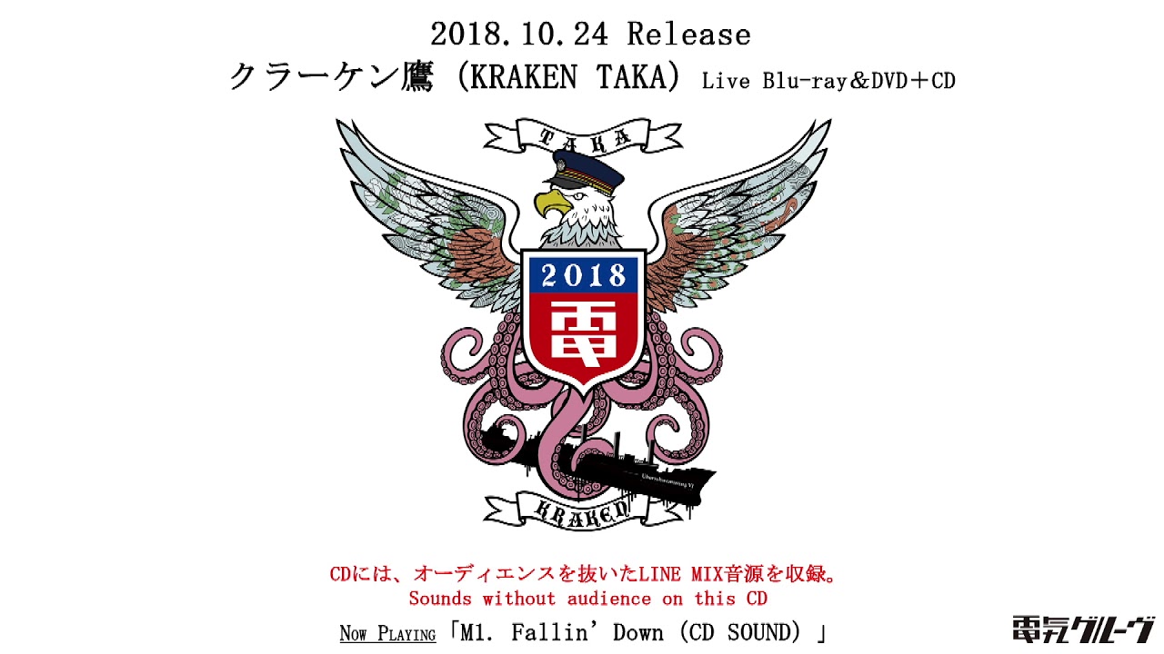 電気グルーヴ、新作BD・DVD＋CD『クラーケン鷹』収録のライブ映像を