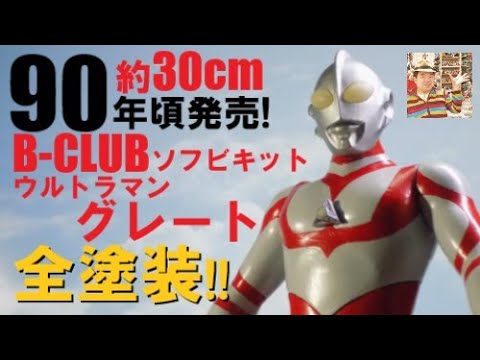 Garage Kit Painting] Approximately 30cm!! Complete Bandai's