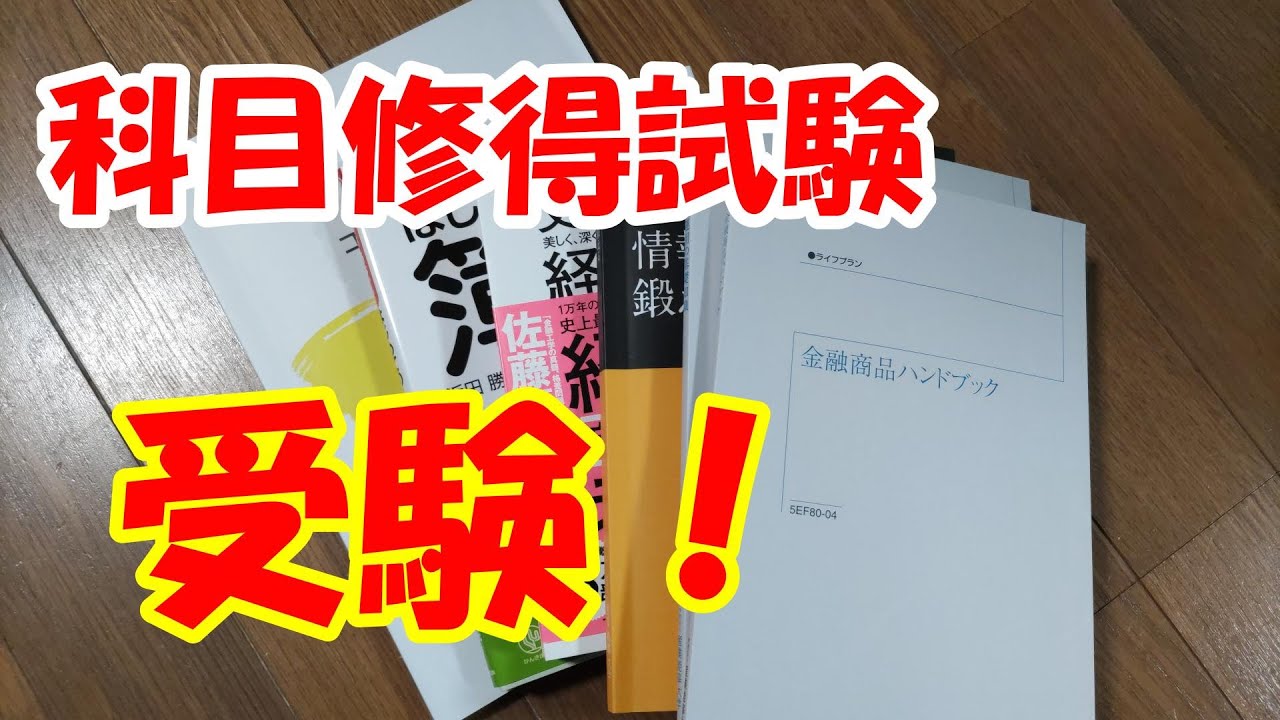 産業能率短期大学】初の科目修得試験！ - YouTube