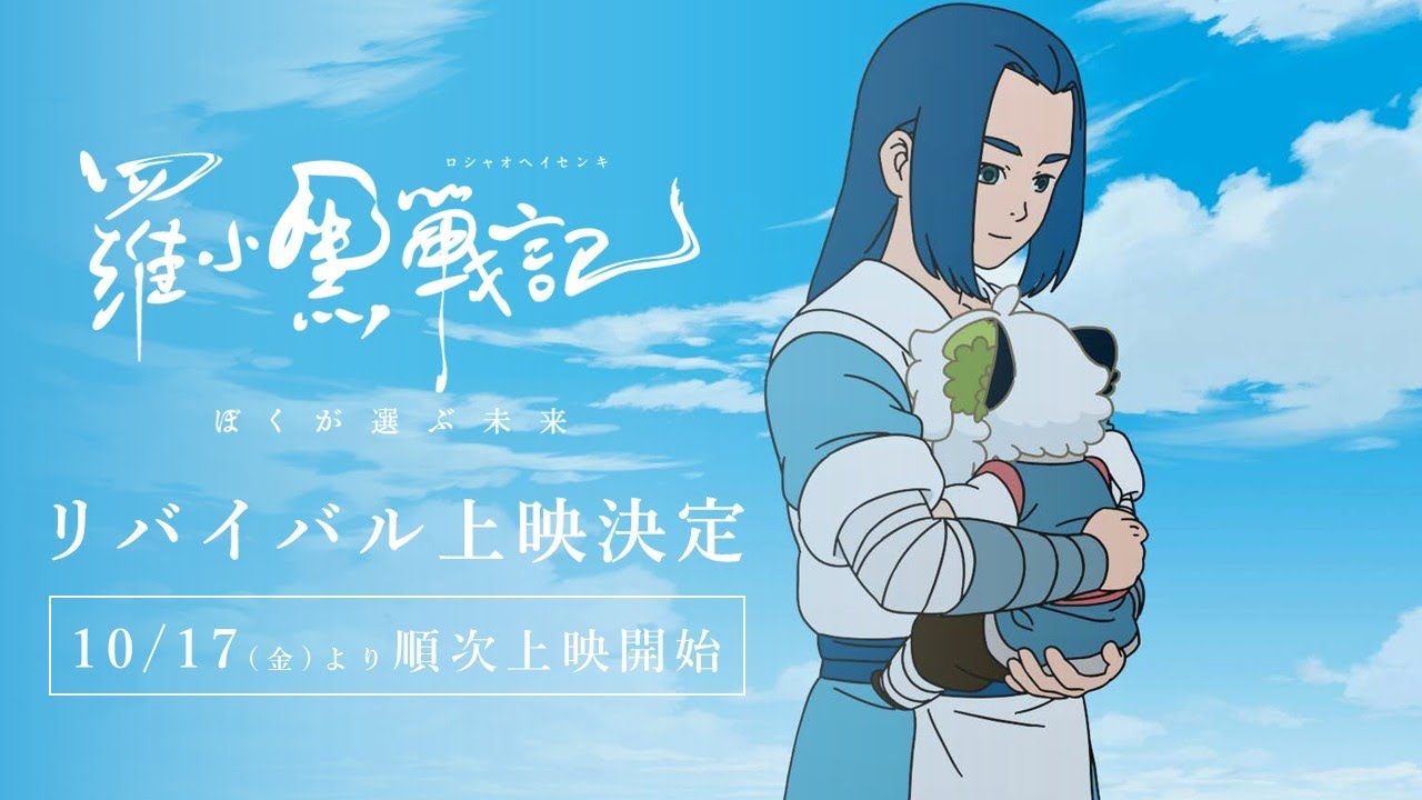 羅小黒戦記 ぼくが選ぶ未来 *リバイバル上映 ‹ 上映作品 ‹ 出町座