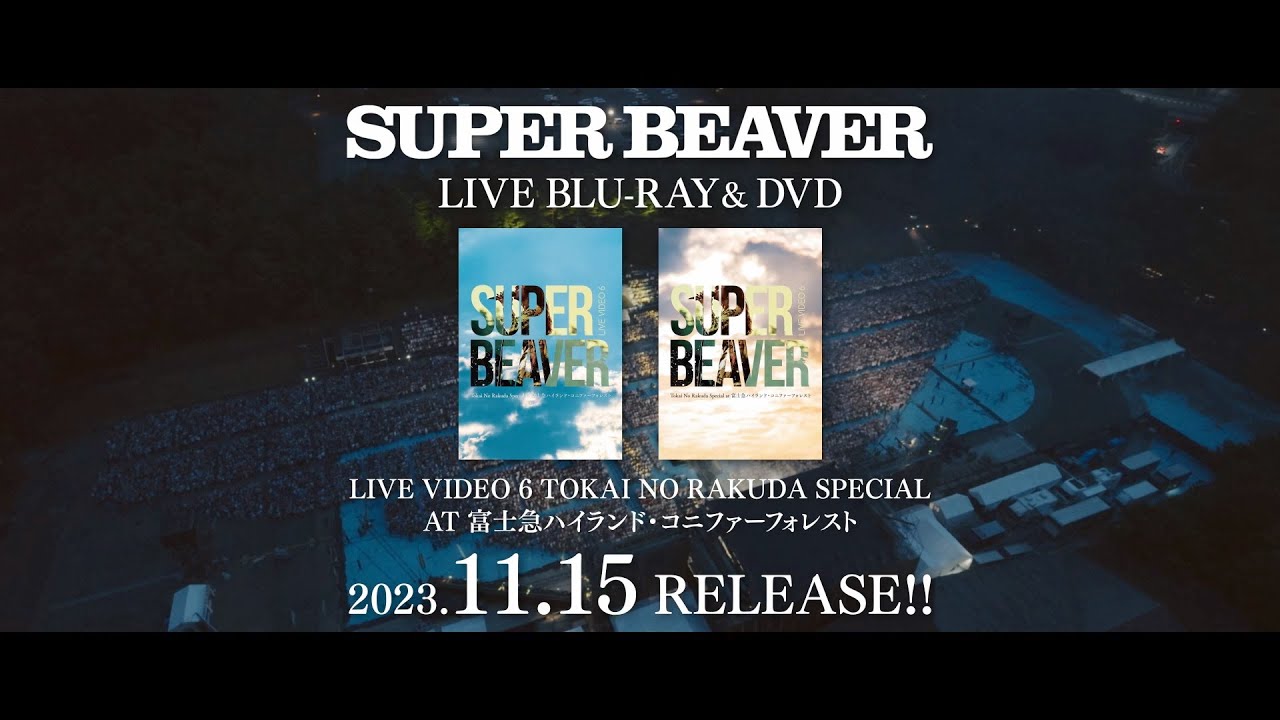 SUPER BEAVER「LIVE VIDEO 6 Tokai No Rakuda Special at 富士急ハイ