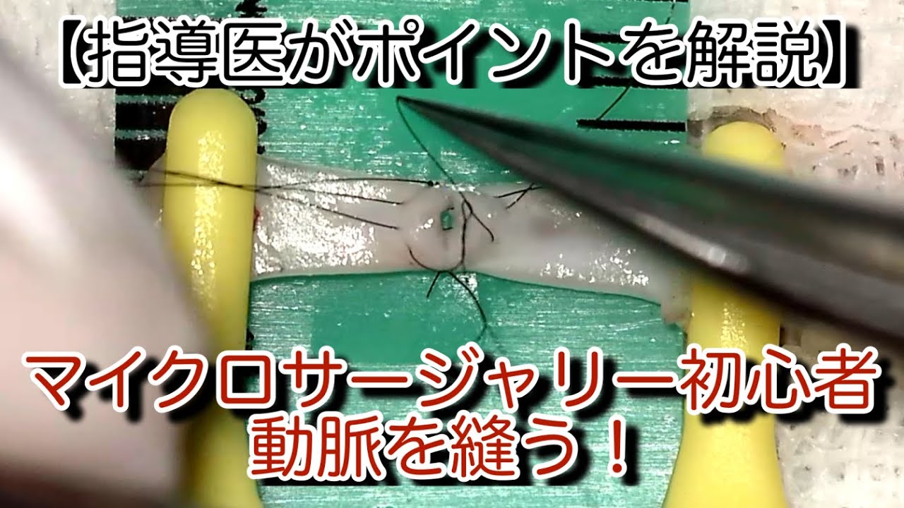 PRS_microsurgery_jpn - YouTube