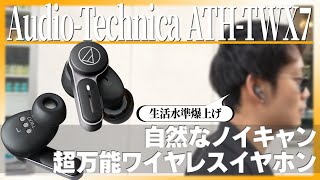 Introducing the ATH-TWX7: Audio-Technica's latest wireless