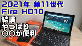 Unboxing Review of the 2021 11th Generation Amazon Fire HD 10