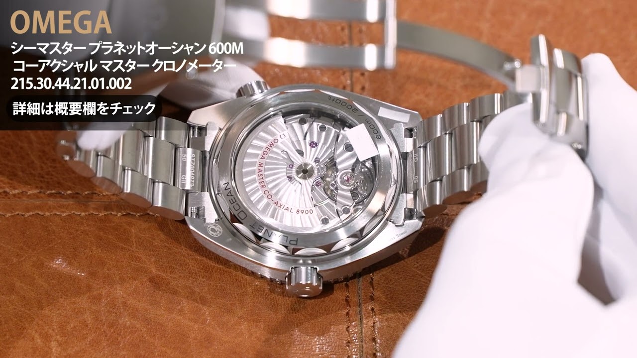 新品)OMEGA オメガ シーマスター プラネットオーシャン 600M