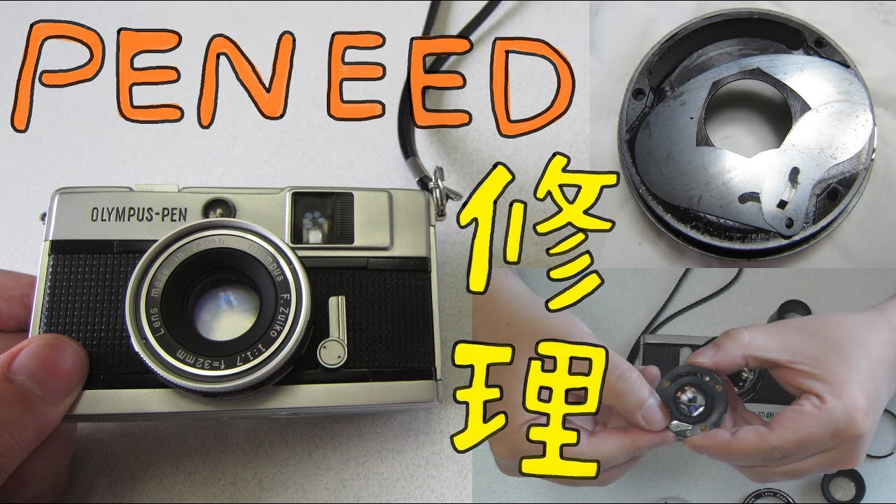 フィルムカメラ 修理】OLYMPUS PEN EED を分解して修理しました