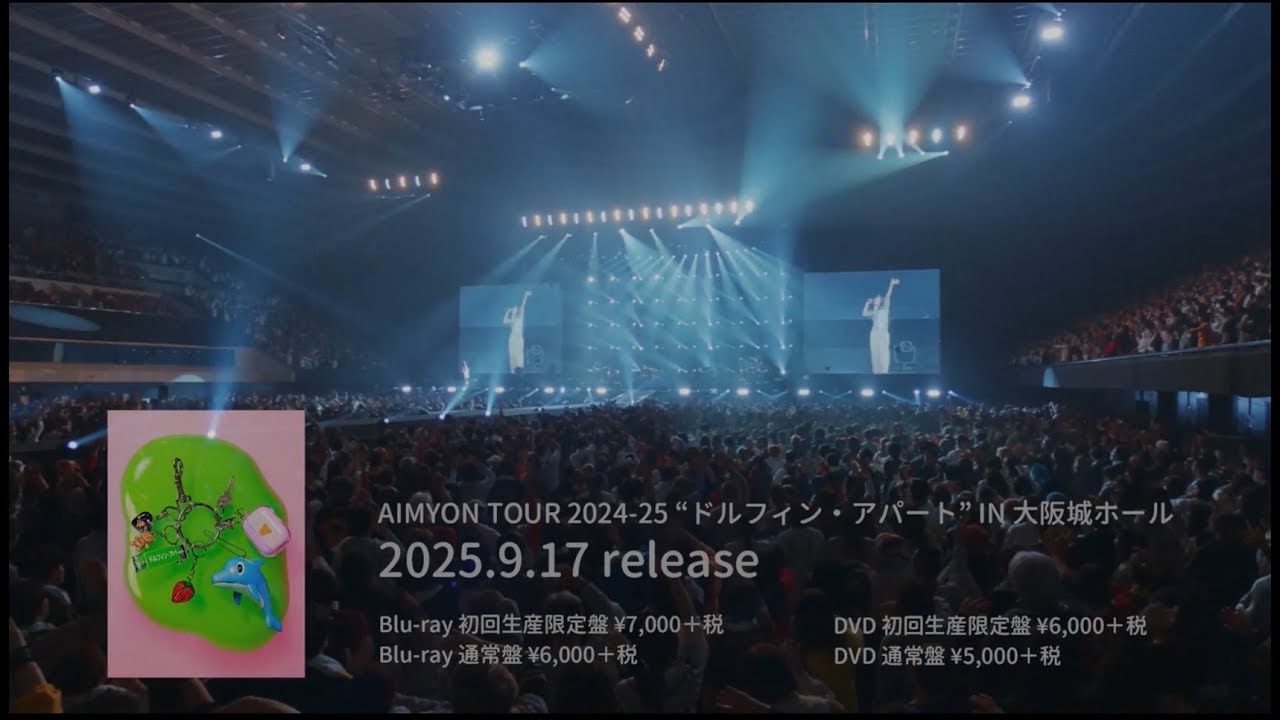 Blu-ray/DVD「AIMYON TOUR 2024-25 “ドルフィン・アパート” IN 大阪城