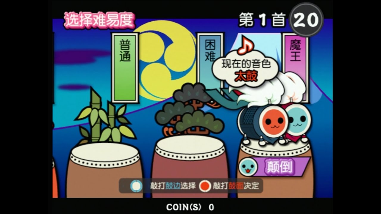 太鼓の達人11亜洲版】 どんちゃん中国語ボイス集Part1 (タイトル画面