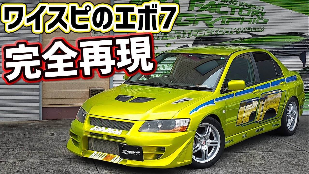 Fast Furious]Japanese young boy perfectly makes the LANCER