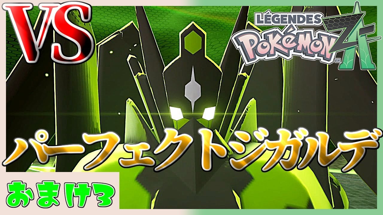 A Commentator Who Returns to Nothing] Pokémon with the Name Z