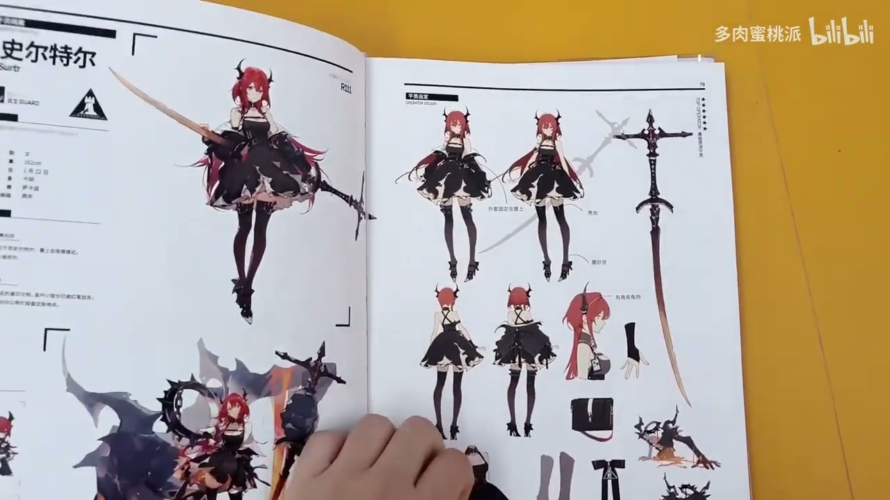 明日方舟/Arknights】 《官方美術設定集VOL.2》預覽版- YouTube