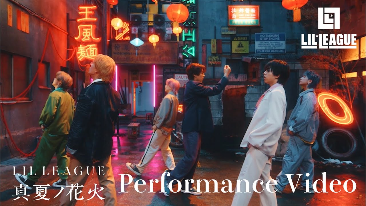 LIL LEAGUE '真夏ノ花火' Performance Video - YouTube
