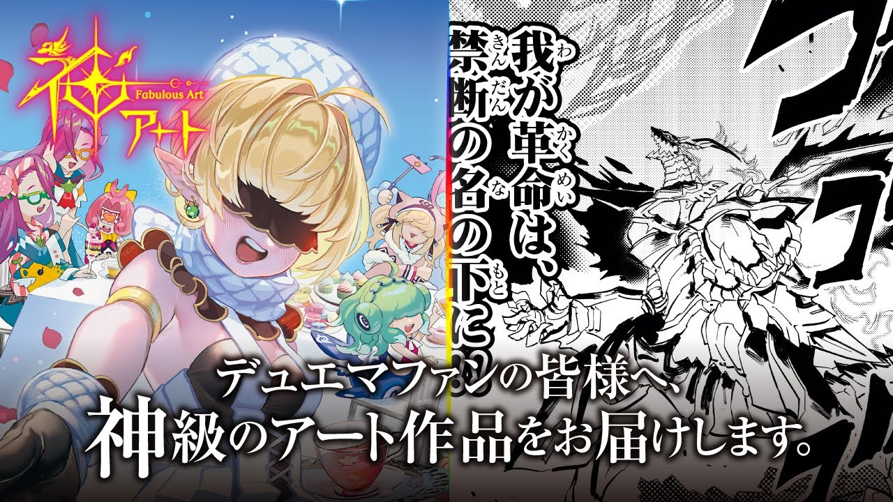 神アート】「スーパー・ヴィジュアル・ショックドラゴン編」「COLORFUL