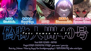 GAME SIZE] 偽物人間40号 / Fake Human No. 40 / Vivid BAD SQUAD x
