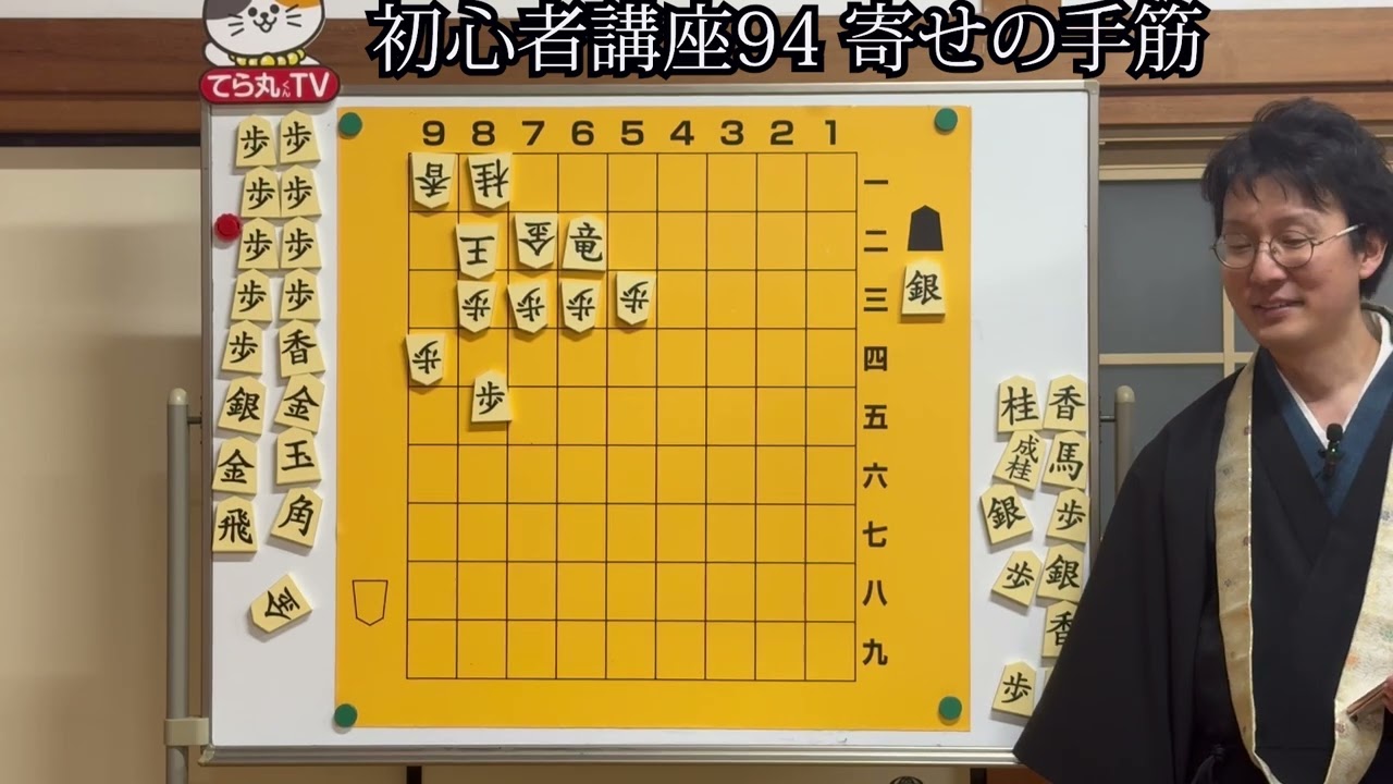 初心者講座94 寄せの手筋 - YouTube