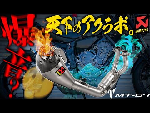 装着してみた】車検対応のフルエキマフラー交換って実際どうなん