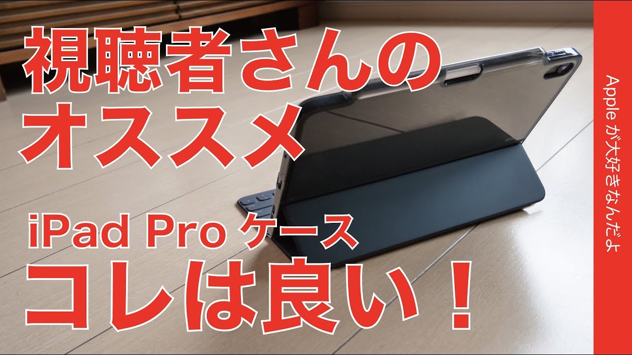 i-Blason・iPad Pro11”純正Keyboard Folioと使えるケース¥1899が良い