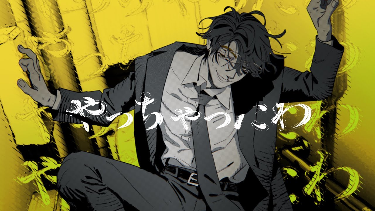 syudou】やっちゃったわ - YouTube